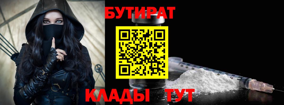 Тверь  Бутират бутик  Вход с VPN 