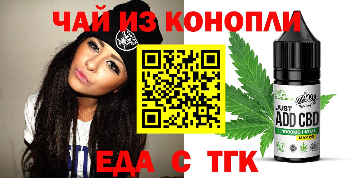 Тверь  Еда ТГК марихуана  Вход с VPN 