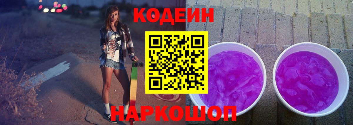 Тверь  Кодеиновый сироп Lean напиток Lean (лин)  Вход с VPN  Кодеин Purple Drank 