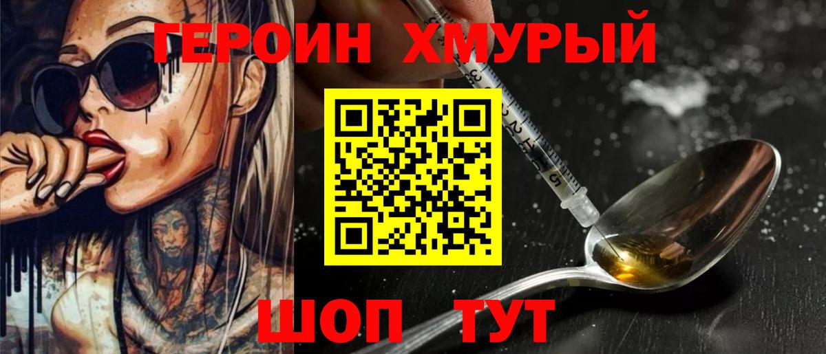 Героин Heroin Тверь